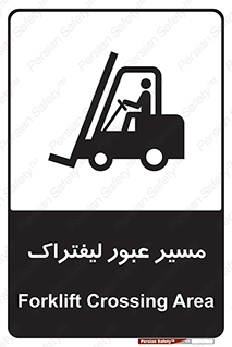 Forklift , Crossing , تردد , عبور , خطر , 