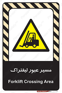 Forklift , Crossing , تردد , عبور , خطر , 