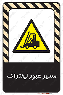 Forklift , Crossing , تردد , عبور , خطر , 