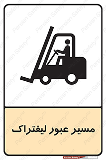 Forklift , Crossing , تردد , عبور , خطر , 