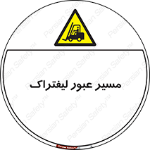 Forklift , Crossing , تردد , عبور , خطر , 