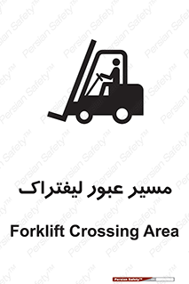 Safety sign: Forklift Crossing Area – design 10032