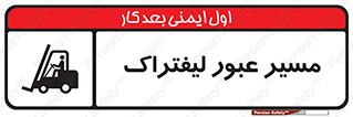 Safety sign: Forklift Crossing Area – design 10032