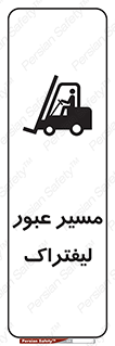 Forklift , Crossing , تردد , عبور , خطر , 