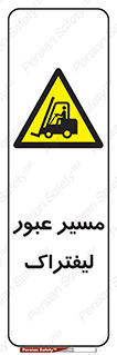 Forklift , Crossing , تردد , عبور , خطر , 