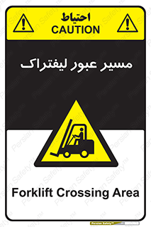 Forklift , Crossing , تردد , عبور , خطر , 