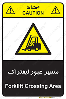 Forklift , Crossing , تردد , عبور , خطر , 