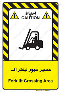 Forklift , Crossing , تردد , عبور , خطر , 