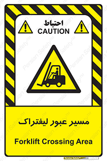 Forklift , Crossing , تردد , عبور , خطر , 