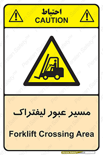 Forklift , Crossing , تردد , عبور , خطر , 