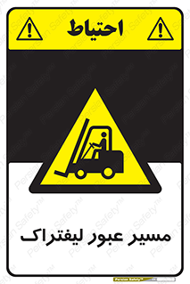 Forklift , Crossing , تردد , عبور , خطر , 