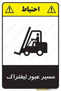 Safety sign: Forklift Crossing Area – design 10032