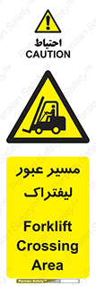 Forklift , Crossing , تردد , عبور , خطر , 