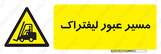 Forklift , Crossing , تردد , عبور , خطر , 