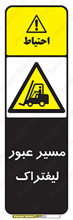 Forklift , Crossing , تردد , عبور , خطر , 
