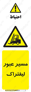 Forklift , Crossing , تردد , عبور , خطر , 