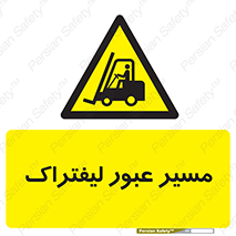 Forklift , Crossing , تردد , عبور , خطر , 