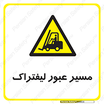 Forklift , Crossing , تردد , عبور , خطر , 