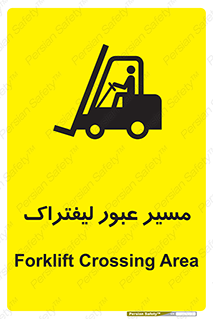 Safety sign: Forklift Crossing Area – design 10032