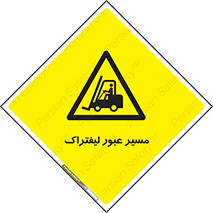 Forklift , Crossing , تردد , عبور , خطر , 