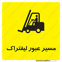 Forklift , Crossing , تردد , عبور , خطر , 
