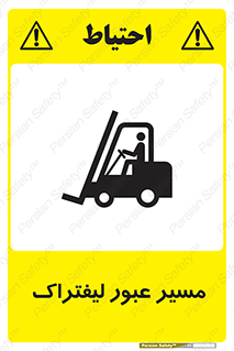 Safety sign: Forklift Crossing Area – design 10032