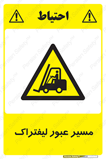 Forklift , Crossing , تردد , عبور , خطر , 