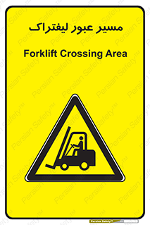 Forklift , Crossing , تردد , عبور , خطر , 