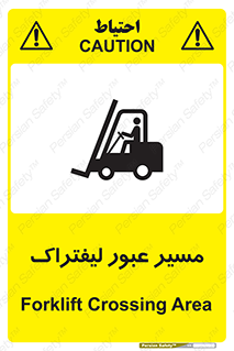 Forklift , Crossing , تردد , عبور , خطر , 