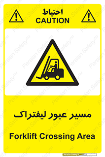 Forklift , Crossing , تردد , عبور , خطر , 