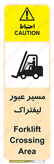 Forklift , Crossing , تردد , عبور , خطر , 