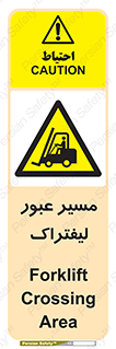 Forklift , Crossing , تردد , عبور , خطر , 
