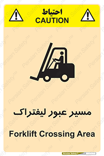 Safety sign: Forklift Crossing Area – design 10032