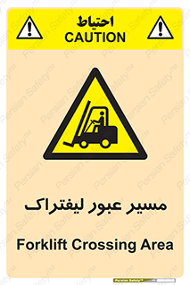 Forklift , Crossing , تردد , عبور , خطر , 