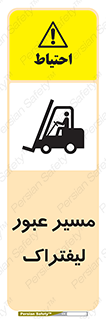 Forklift , Crossing , تردد , عبور , خطر , 