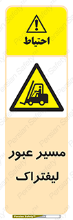 Forklift , Crossing , تردد , عبور , خطر , 