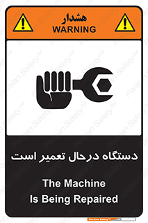 Machine , Repair , Maintenance , ماشین , تعمیرات , سرویس , خطر , 