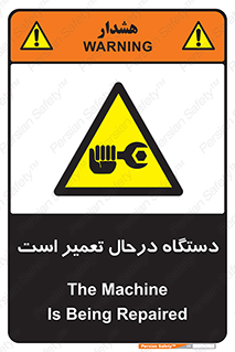 Machine , Repair , Maintenance , ماشین , تعمیرات , سرویس , خطر , 