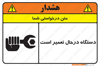 Machine , Repair , Maintenance , ماشین , تعمیرات , سرویس , خطر , 
