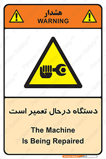 Machine , Repair , Maintenance , ماشین , تعمیرات , سرویس , خطر , 
