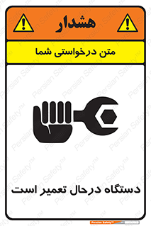 Machine , Repair , Maintenance , ماشین , تعمیرات , سرویس , خطر , 