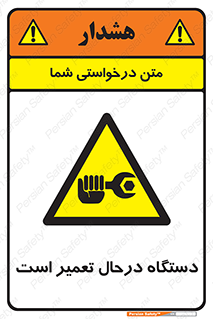 Machine , Repair , Maintenance , ماشین , تعمیرات , سرویس , خطر , 