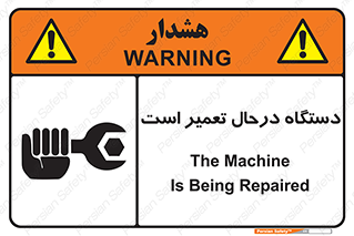 Safety sign: The Machine Is Being Repaired – design 10033