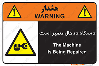 Machine , Repair , Maintenance , ماشین , تعمیرات , سرویس , خطر , 