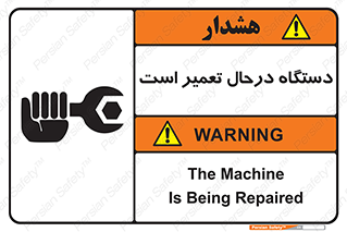 Machine , Repair , Maintenance , ماشین , تعمیرات , سرویس , خطر , 