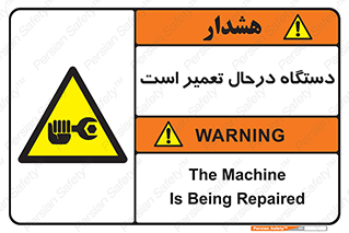 Machine , Repair , Maintenance , ماشین , تعمیرات , سرویس , خطر , 
