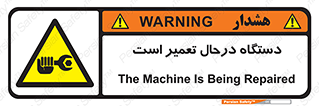 Machine , Repair , Maintenance , ماشین , تعمیرات , سرویس , خطر , 
