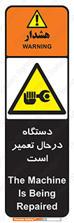 Machine , Repair , Maintenance , ماشین , تعمیرات , سرویس , خطر , 