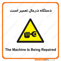 Machine , Repair , Maintenance , ماشین , تعمیرات , سرویس , خطر , 