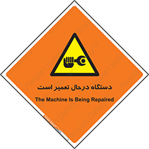 Machine , Repair , Maintenance , ماشین , تعمیرات , سرویس , خطر , 